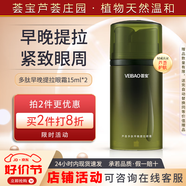 荟宝【过年不打烊】眼霜眼部护肤品提拉紧致淡化细纹补水保湿提亮眼周 【提拉紧致】多肽早晚眼霜15g*2