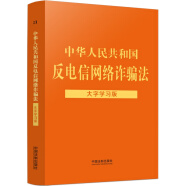 中华人民共和国反电信网络诈骗法：大字学习版