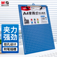 晨光(M&G)文具A4蓝色便携竖式书写板夹 记事夹文件夹垫板 单个装ADM95106