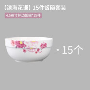 墨居仁 10 15个装家用米饭碗陶瓷碗单个吃饭碗餐具套装碗盘小汤碗 15个4.5英寸碗 滨海花语