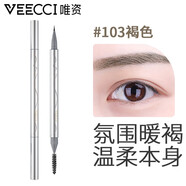 唯资（VEECCI）水眉笔防水防汗根根分明野生眉自然持久不易晕染初学者学生 103褐色【唯资液体水眉笔】
