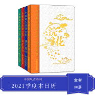 2021年中国风·古诗词日历（带有音频）每天一首古诗词 牛年台历 新年新气象 新年创意礼品 历代