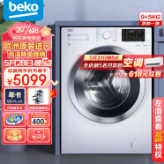 倍科（BEKO）9公斤变频滚筒全自动洗衣机洗烘一体机 整机原装进口 空气洗 蒸汽洗除菌 EHT95143WI 白色