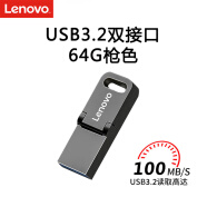 联想（Lenovo）64G Type-C USB3.2手机U盘 金属双接口优盘 学习办公优选 SX1Pro系列 枪色
