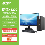宏碁(Acer)商祺SQX4270 560A 商用办公台式电脑整机（十代i3-10105 8G 256G固态+1T机械 wifi ）23.8英寸