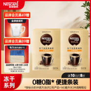 雀巢（Nestle）金牌原味现磨口感冻干0糖0脂低卡*燃减速溶黑咖便捷小金条30条*2