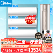 美的（Midea）空调套装三室一厅套餐一套购齐 新一级能效变频挂机柜机 3匹锐静+风酷/极酷/冷静星/酷省电/青春