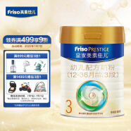 皇家美素佳儿（Friso Prestige）幼儿配方奶粉 3段（1-3岁幼儿适用） 800克 （荷兰原装进口）焕新升级装
