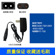 真汉子及其他品牌剃须刀充电器充电线通用918 955 8308 360 903等电动理发器配件适配器