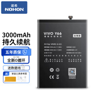 诺希（NOHON）适用 vivo x20A电池 x9plus/x7/x21/x27x30更换手机电池 【vivo Y66/Y67/L】3000mAh