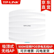 TP-LINK 吸顶式ap面板百兆千兆单频双频酒店/宾馆/企业/商用/家用/别墅wifi覆盖大功率 TL-AP902C-POE 双频900M