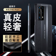 STRYFER适用华为P40Pro+手机壳真皮全包防摔轻奢商务男款超薄秒变保时捷皮质曲面屏ELS-AN10保护套-典雅黑