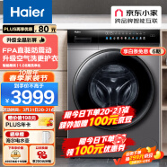 海尔（Haier）滚筒洗衣机全自动 10公斤洗烘一体 智能投放 彩屏直驱电机 以旧换新 EG100HBDC8SU1