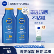 妮维雅（NIVEA）防晒霜露男女士护肤化妆品防水防汗清爽轻透户外乳液面霜 隔离润肤乳75ml*2 SPF30 PA+++