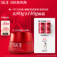 SK-II大红瓶面霜80g(轻盈)sk2水乳化妆品全套护肤品套装skii生日礼物