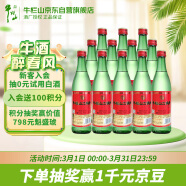 牛栏山二锅头 绿瓶口粮酒 绿牛二 清香型 白酒 46度 500ml*12瓶 整箱装