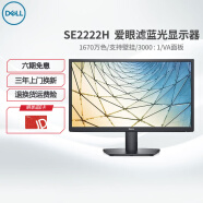 戴尔（DELL） SE2216H升级款 21.5英寸全高清家用商务办公电脑显示器 广视角 爱眼不闪屏 智能分屏 SE2222H （HDMI+VGA接口）