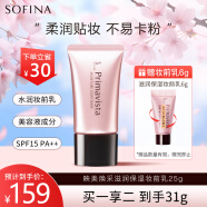 苏菲娜（Sofina）隔离霜妆前乳25ml打底持妆补水防晒持久干皮滋润SPF15PA++