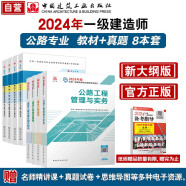 一建教材2024 一级建造师2024教材和真题试卷8本套：公路专业（教材+试卷8本）中国建筑工业出版社