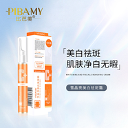比芭美（PIBAMY）比芭美PIBAMY大熊点斑笔大熊制药vc点斑笔富勒烯烟酰胺霜vc笔男女 vc笔男女