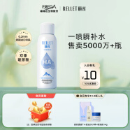 颐莲（RELLET）【会员试用】玻尿酸补水喷雾100ml（ 补水喷雾 保湿温和 易携带）