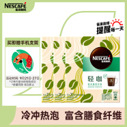 雀巢（Nestle）速溶 轻咖纤维 富含膳食纤维  冻干咖啡 20条*3盒 组合装