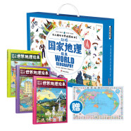 环球国家地理绘本礼盒 World Geography幼儿趣味世界地理绘本精装版 附赠大尺寸世界地图