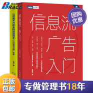 【正版】广告与运营2本套：信息流广告入门+产品运营与推广获客 博瑞森专家许翔推荐C