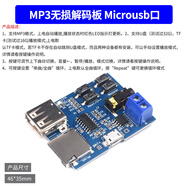 山头林村MP3无损解码板 3.7-5V音乐播放器模块DIY自带2W功放板 MP3无损解码板Microusb口