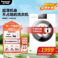 松下（Panasonic）8公斤变频 滚筒超薄全自动洗衣机 除菌洗涤 智能感应系统N82WP 主销款