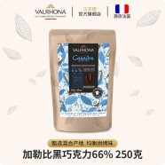 法芙娜（VALRHONA）原料法国进口黑巧克力豆币加勒比66%纯可可脂烘焙蛋糕250g