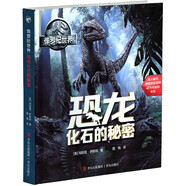侏罗纪世界：恐龙化石的秘密（从科幻到科普，带你探秘真实的恐龙世界）