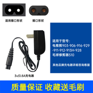 真汉子及其他品牌剃须刀充电器充电线通用918 955 8308 360 903等电动理发器配件适配器