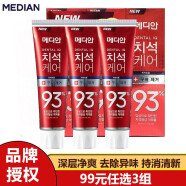 MEDIAN韩国原装进口美迪安麦迪安93牙膏护理牙渍洁净牙齿清新口气 清口气牙膏（红盒款）120g*3盒