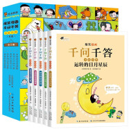 儿童科普1000个为什么爆笑漫画千问千答亲近自然（B卷全5册）自然人体动物科学儿童科普趣味百科全书