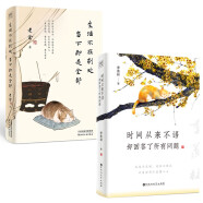 文学大师作品：时间从来不语 却回答了所有问题+生活不在别处 当下即是全部（套装共2册）