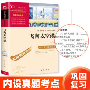 飞向太空港 全本无删减 八年级上册阅读