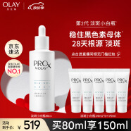 玉兰油（OLAY）第2代淡斑小白瓶80ml面部美白精华液护肤品化妆品烟酰胺淡痘印