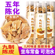 甄裕堂陈皮洛神花茶太好二九制陈皮玫瑰茄酸菜鱼可搭泡水喝的东西水果茶 九制陈皮2罐