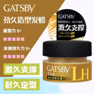 杰士派（GATSBY）哑光造型发蜡男士定型发胶发泥自然蓬松80G 桔色