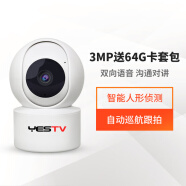 雅视威（YESTV）监控摄像头wifi网络家用监控器 手机远程高清监控设备套装 3S-3MP特惠装 送128G内存礼包