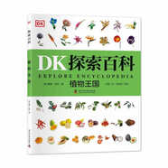 DK探索百科 植物王国
