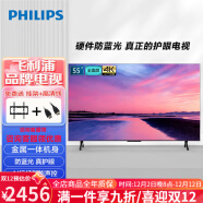 飞利浦飞利浦(PHILIPS)英寸全面屏K超高清无线wifi智能平面led电视机 55吋 55吋真护眼 防蓝光声控电视