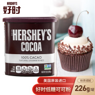 好时（HERSHEY'S）美国进口 巧克力可可粉 纯可可粉冲饮咖啡奶茶烘焙食用226g/罐