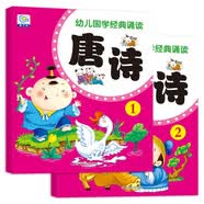 幼儿国学经典诵读（全2册）大图大字注音版 唐诗幼儿启蒙早教国学经典读物 