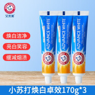 艾禾美（ARM&HAMMER） 美国进口小苏打牙膏有效清洁焕白卓效170g新老包装随机发货 焕白卓效170g*3有效期25年3月