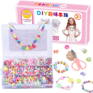 可爱布丁女孩玩具串珠3-6-8岁DIY手工项链手链儿童过家家亲子玩具六一礼物