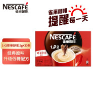雀巢（Nestle） 咖啡速溶咖啡粉【狂飙同款咖啡】(新老包装随机发货) 1+2原味15gx30条共450g