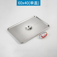 雅跃食品级不锈钢平底托盘方盘配盖长方形深盘加厚不锈钢方盆蒸饭托盘 60x40 长宽规格单盖
