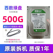 台式机硬盘500G 1T 2T机械硬盘串口SATA通用监控蓝盘3t 4t薄盘 500G西数绿盘